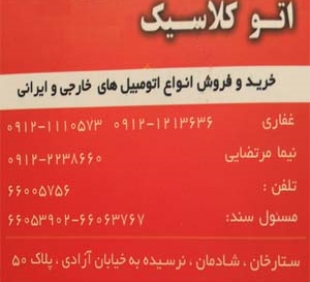 آقای غفاری